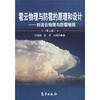 

雹云物理与防雹的原理和设计：对流云物理与防雹增雨（第2版）