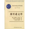 

弗里希文萃