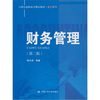 

财务管理（第2版）/21世纪高职高专精品教材·会计系列