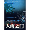 

入海之门