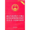 

最高人民法院关于确定民事侵权精神损害赔偿责任若干问题的解释（实用版）