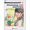 

中文版Photoshop CS4手绘艺术技法