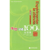 

体验汉语100句：生活类（法语版）（附光盘）