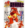 

未来都市-立体变形钢铁战士