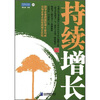 

持续增长