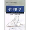 

高职高专“十一五”规划教材·工商企业管理系列管理学