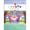 

葛翠琳、翌平母子童话精选：小老鼠坐花轿