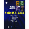 

脊柱关节在形术：运动保留（附光盘）