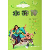 

水浒传（新课标）/小学生语文课外阅读丛书