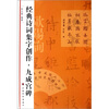 

经典诗词集字创作：九成宫碑