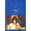 

经典译林：茶花女