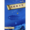 

凡尔纳经典科幻：海底两万里
