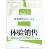 

体验销售：卓越的终端服务