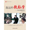

我这样教数学华应龙课堂实录