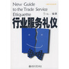 

行业服务礼仪