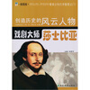 

戏剧大师莎士比亚青少插图版