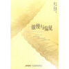 

傲慢与偏见（插图本全译本）