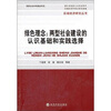 

绿色理念：两型社会建设的认识基础和实践选择