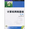 

高职高专“十一五”规划教材计算机网络基础第2版附CD光盘1张
