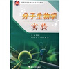 

分子生物学实验