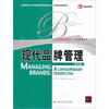 

工商管理经典教材·市场营销系列现代品牌管理英文版