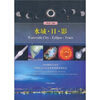 

水城·日·影2009国际天文年中国长江大日食苏州观测活动纪实
