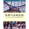 

管理与市场营销