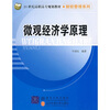

21世纪高职高专规划教材·财经管理系列：微观经济学原理