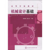

高等学校教材机械设计基础