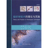 

组织学技术的理论与实践（第6版）