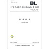 

DL/T 756-2009代替DL/T 756-2001-悬垂线夹