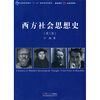 

西方社会思想史（第3版）
