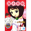 

甜心格格4冬菇的秘密