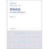 

教育政策研究丛书教师政策