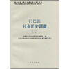 

门巴族社会历史调查2