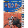 

穿越时空火星之旅