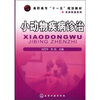 

小动物疾病诊治