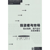 

投资者与市场