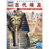 

什么是什么：古代埃及
