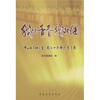 

我的青春我的团：中山大学研究生支教团十周年纪念文集