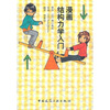 

漫画结构力学入门