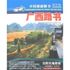 

中国旅游路书广西路书