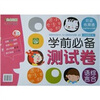 

启迪幼教·学前必备测试卷语言综合