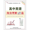 

高中英语阅读理解150篇（高1）（全国通用）