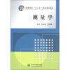 

高等学校“十一五”精品规划教材：测量学