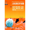 

人体生物化学与疾病4：血液与淋巴系统、免疫生化、神经生化、微生物生化（导读版）