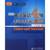 

最新大学英语4级考试备考指南：听力（附光盘）