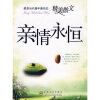 

最受当代青年喜欢的精美散文：亲情永恒