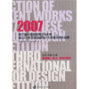 

2007第三届IFI国际室内设计大赛暨·2007年中国室内设计大奖赛优秀作品集住宅·别墅·公寓