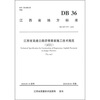 

江西省高速公路沥青路面施工技术规范（试行）（DB 36/T 577-2010）